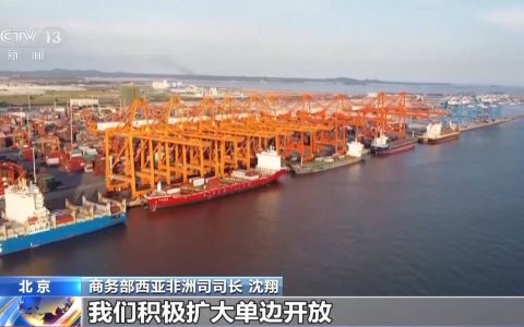 今年前四个月 中非贸易额同比增长8.1%