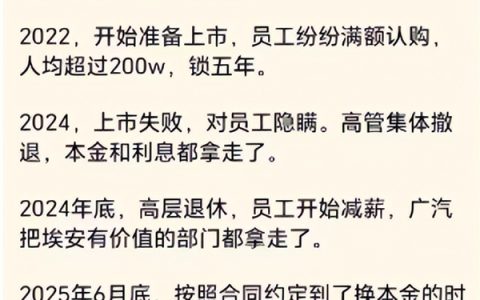 广汽埃安公告回应“车圈恒大”：员工股权激励正常推进中