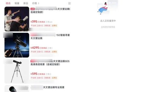 《人民的名义》“孙连城”直播带货望远镜！曾违规领取17.64万元补贴被处分