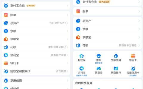 支付宝“我的”界面大改版：一键直达更多常用功能