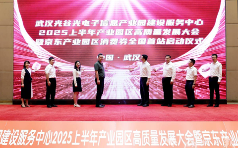 1亿元企业采购补贴券落地武汉光谷，京东政企业务助力企业降本增效