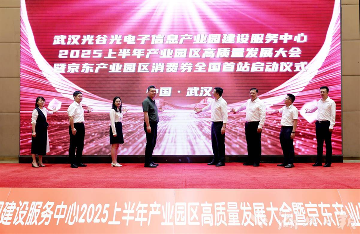 1亿元企业采购补贴券落地武汉光谷，京东政企业务助力企业降本增效