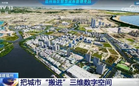 实景三维中国让城市管理向“新”向“智”行 赋能多领域更好服务民生