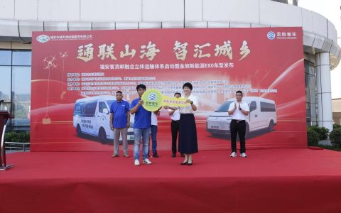 金旅客货邮新车交付福安  新款 E80 新能源物流车同步发布助力城乡绿色智慧物流发展