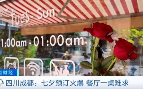 搜索量暴涨240% 七夕带动“浪漫经济”