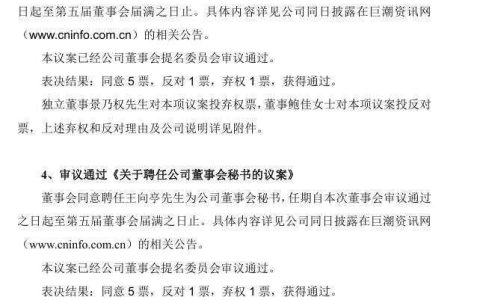 董事长前妻“炮轰”公司新董秘：“更适合当董事长秘书”