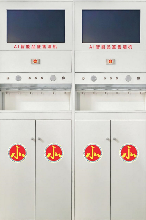 重构酒业品鉴营销，挖掘酒厂数字价值的AI智能品鉴售酒机全球首发