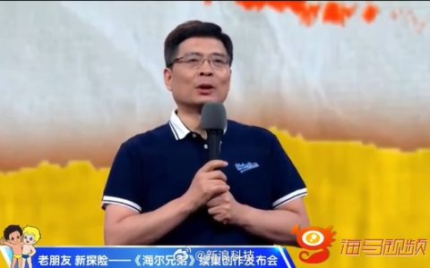 《海尔兄弟》续集官宣：2027年春节前后上线 共100多集