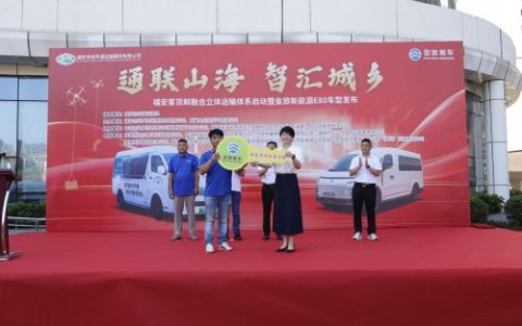 金旅客货邮新车交付福安 新款E80新能源物流车同步发布助力城乡绿色智慧物流发展