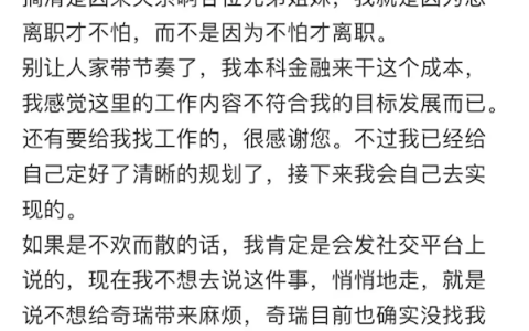 奇瑞校招生发邮件反对周六开会引热议 曝当事人现已离职