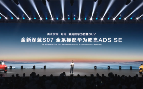 全新深蓝S07预售：15万级唯一全系标配华为乾崑智驾的SUV
