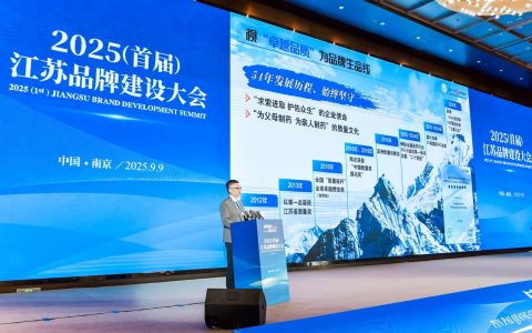 扬子江药业集团董事长徐浩宇在首届江苏品牌建设大会发表主题演讲