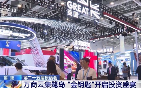 万商云集鹭岛 投洽会“金钥匙”开启投资盛宴