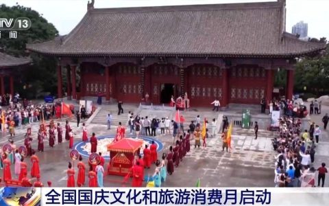 4.8亿元补贴来了！全国国庆文化和旅游消费月启动