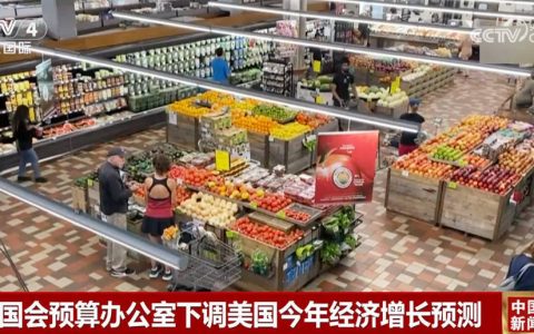 美国会预算办公室下调美国今年经济增长预测 上调通货膨胀和失业率预测