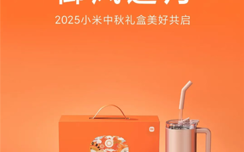 2025小米中秋礼盒公布：澎湃OS、玄戒O1、超级小爱造型