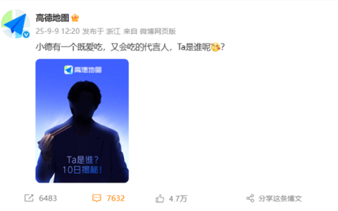高德地图发布代言人剪影图 网友看拿筷方式猜测是王鹤棣 并喊“复婚成功”