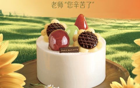 巴黎贝甜推出教师节专属蛋糕系列 以阳光味道献礼恩师