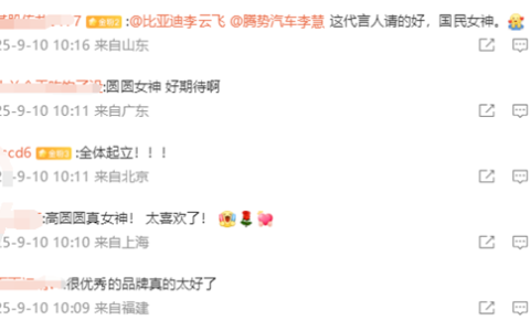 高圆圆为腾势N9形象代言人 9月17日不见不散