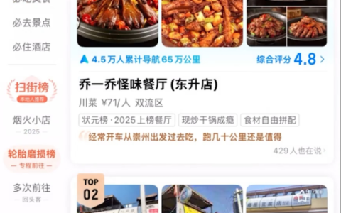 高德发布信用产品“扫街榜”！高德CEO承诺：扫街榜永不商业化