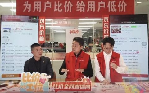 京东联合芝华仕设立500万价格保障基金 11.11承诺“买贵必赔”