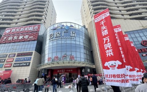京东折扣超市“千头猪万吨菜”计划给民生商品带来真实惠！