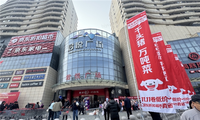 京东折扣超市“千头猪万吨菜”计划给民生商品带来真实惠！