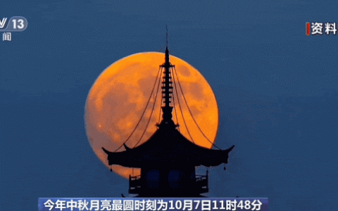 “最晚中秋”遇上“超级月亮”！这份赏月地图赶紧收藏