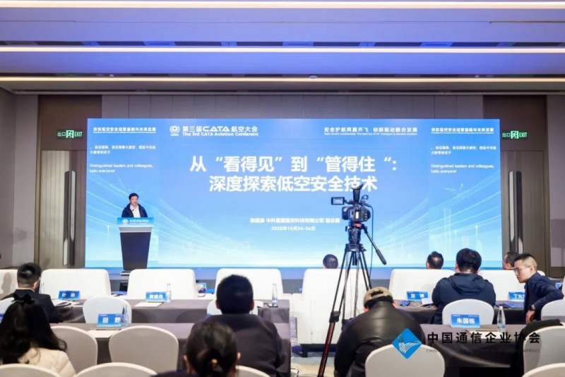 看得见、管得住、安全飞丨中科星图亮相第三届CATA航空大会，为低空安全保驾护航