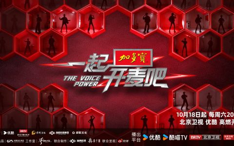 加多宝《一起开麦吧》本周六开播 声音盛宴为华语乐坛寻觅新星