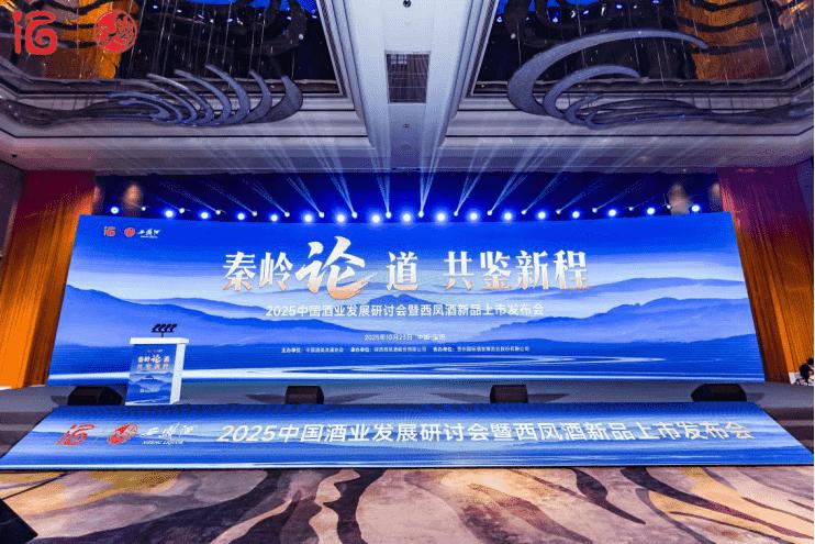 西凤酒新品发布：行业调整期的一场战略宣言