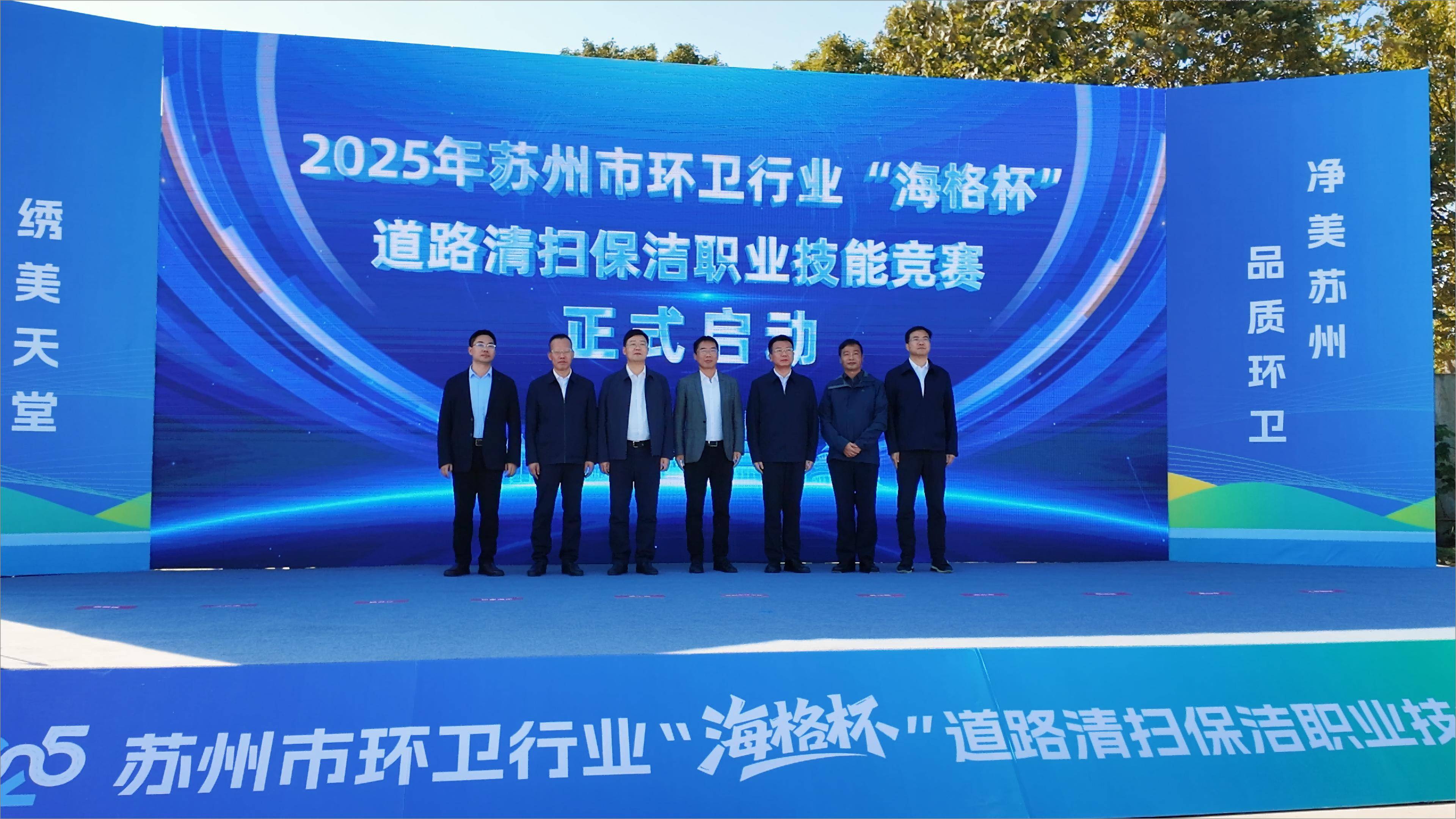 智能环卫升级！苏州金龙全系环卫产品亮相2025年苏州市环卫技能竞赛