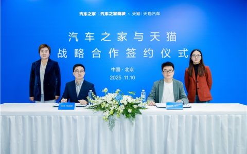 汽车之家与天猫联合，重塑汽车电商新零售生态