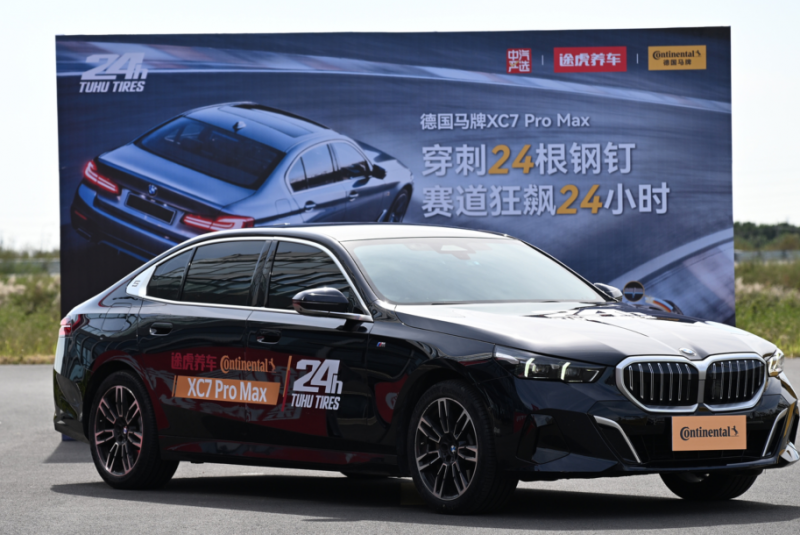 耐力超3倍国标 途虎养车×德国马牌完成“扎钉轮胎”24小时极限实测挑战