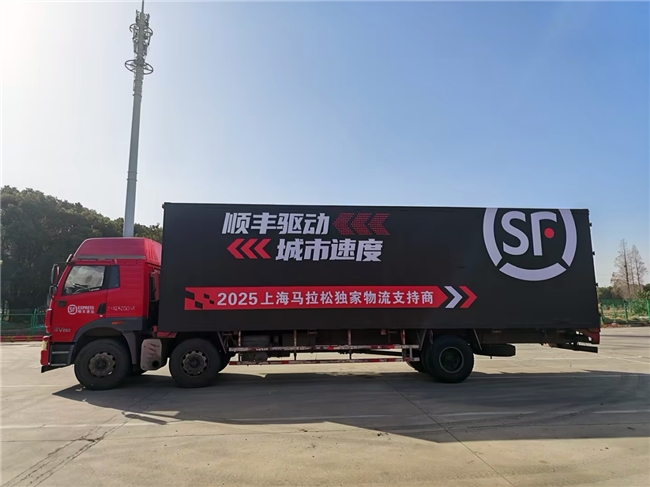 顺丰护航“上马”：专业物流加持，赛事氛围全面拉满
