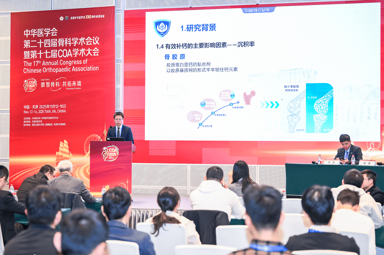 骨科大会专家共识：骨胶原是“锁钙”关键，inne大金条引领创新品类