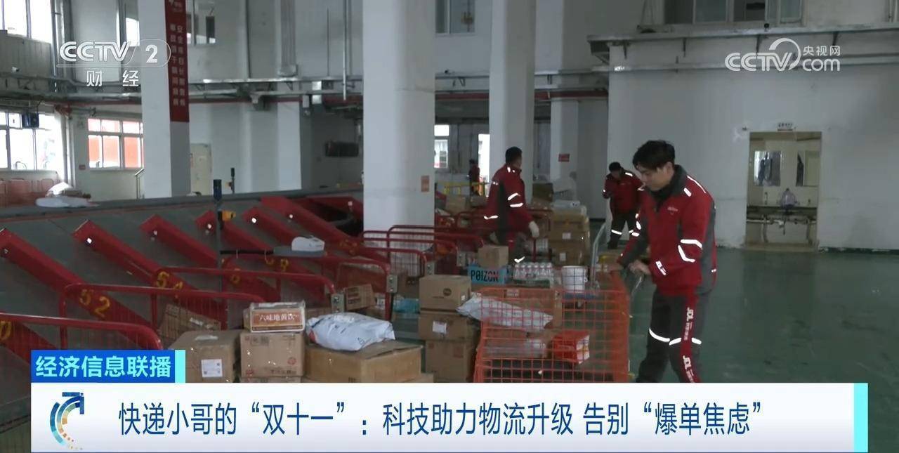 快递小哥的“双十一”：科技助力物流升级 告别“爆单焦虑”