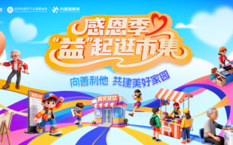 全国 7 城联动，兴业源服务“感恩季・‘益’起逛市集”公益温情落幕，共筑美好家园！