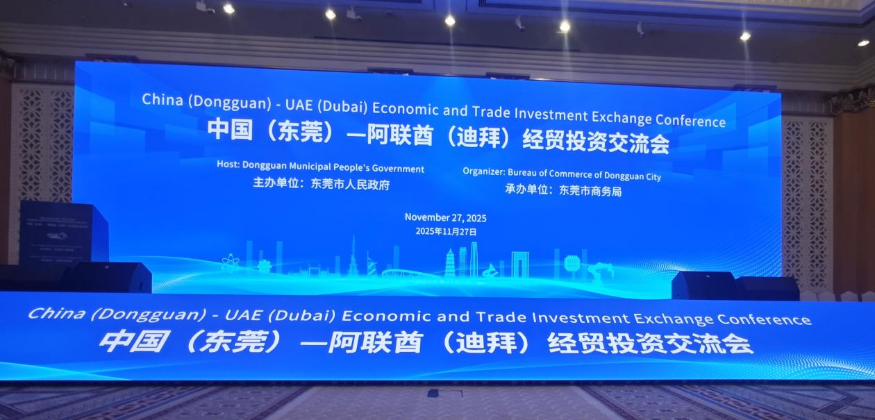 丝路领航东莞再出发 粤贸通联扬帆中东