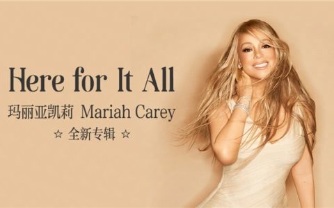 网易云音乐独家首发玛丽亚凯莉专辑《Here For It All》成绩破纪录