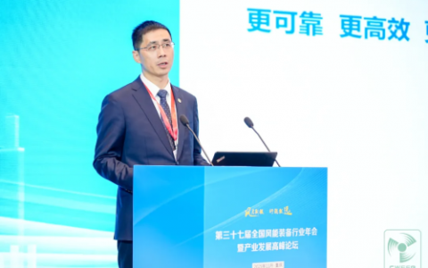 明阳智能MCD平台亮相风能年会以高可靠性、经济性回应市场化挑战