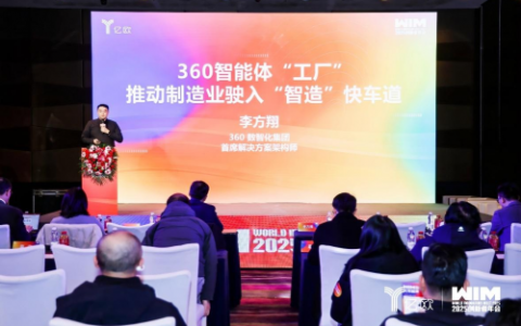 “深耕”企业级智能体赛道 360智语入选“2025 中国 AI Agent 服务商 TOP20”