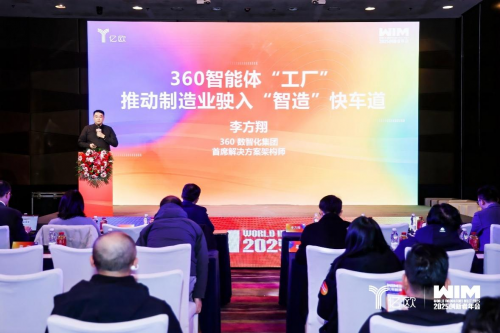 “深耕”企业级智能体赛道 360智语入选“2025 中国 AI Agent 服务商 TOP20”