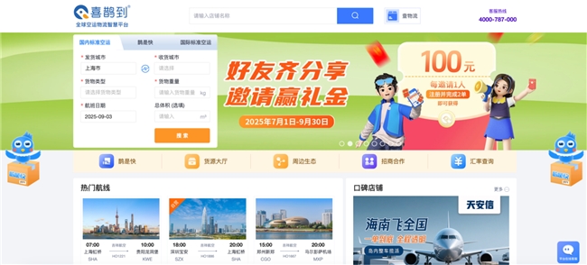 破局者喜鹊到:如何用平台生态重构中国航空货运新生态插图 破局者喜鹊到:如何用平台生态重构中国航空货运新生态