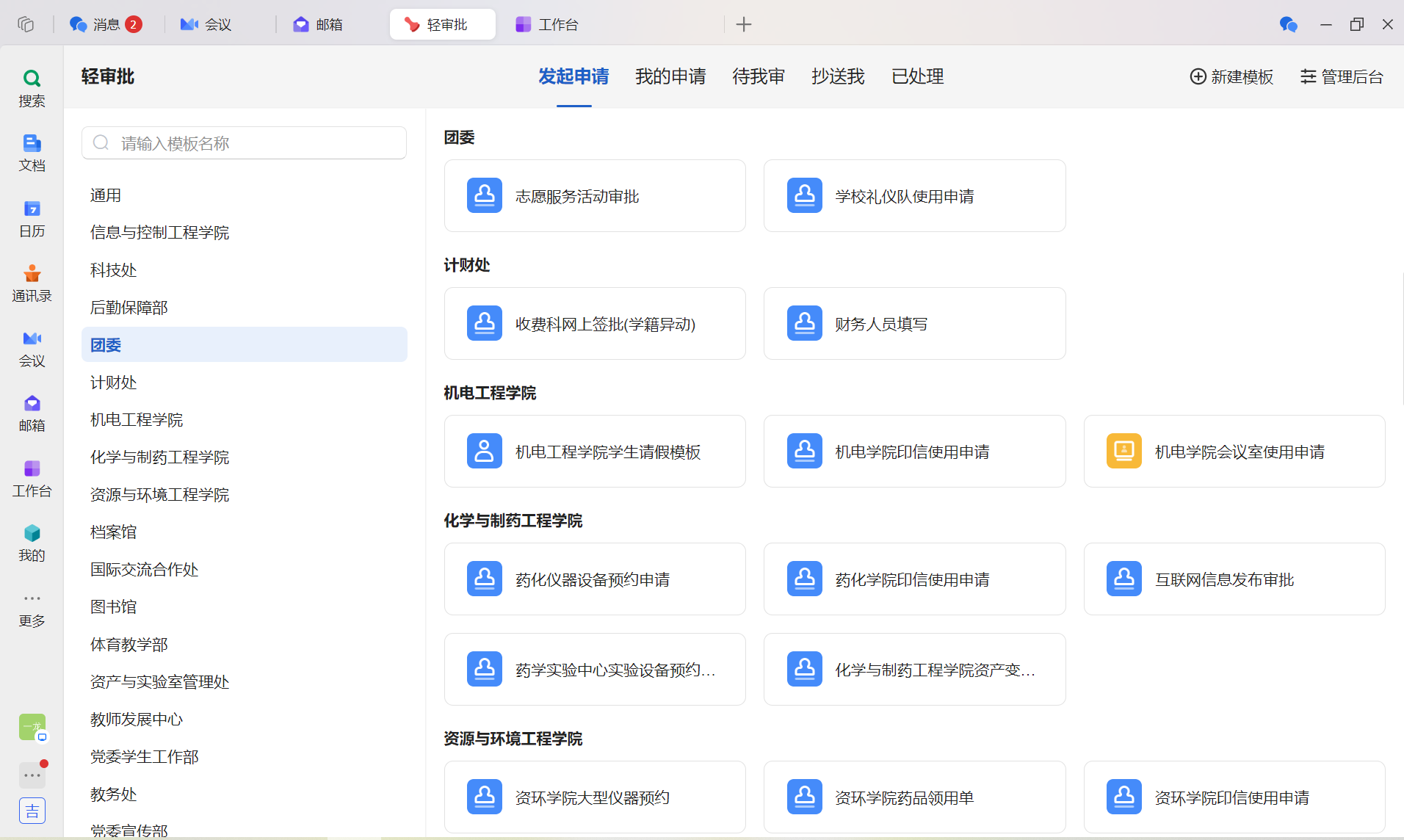 建设智慧教育平台，1000多所高校选择WPS 365