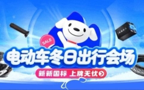 北京初雪来袭，京东12.12上线骑行防滑保暖装备助力安全出行