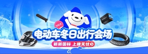 北京初雪来袭，京东12.12上线骑行防滑保暖装备助力安全出行