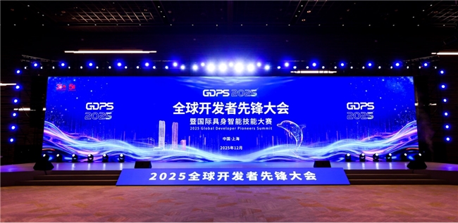 全球开发者先锋大会顺利举办！陆家嘴集团以产业生态共建者角色，助推浦东建设科