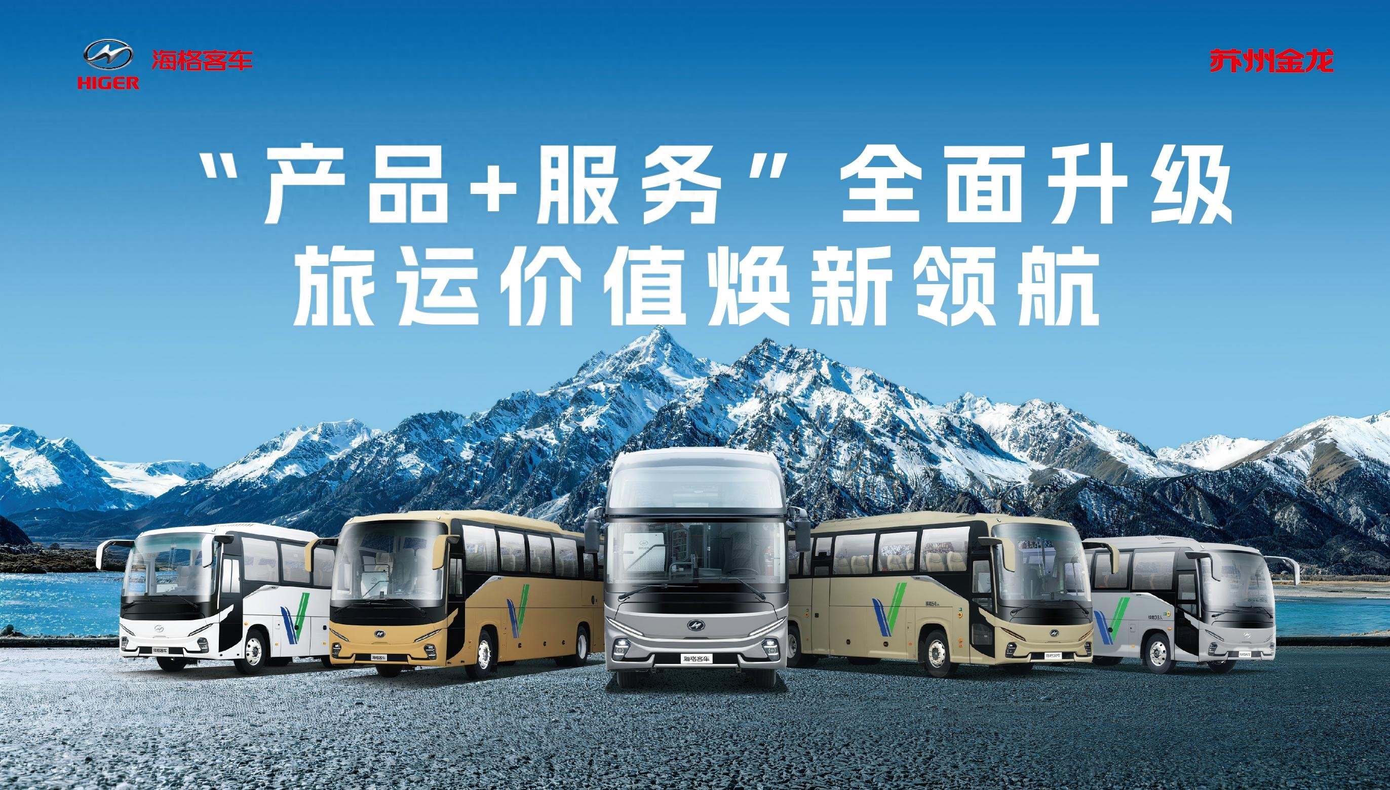 赋能“十五五”新征程！苏州金龙创新破局客运变革