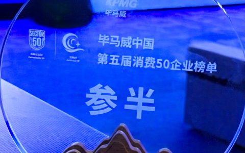 参半相继上榜毕马威消费50强、德勤深圳高科技高成长20强
